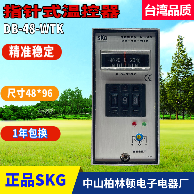 店长推荐台湾SKG 铝壳拨码温控仪DB48WTK温度控制器DB-48-WTK现货