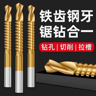 多功能高速钢锯钻麻花电钻头木工金属转头大全打孔拉槽锯齿钻