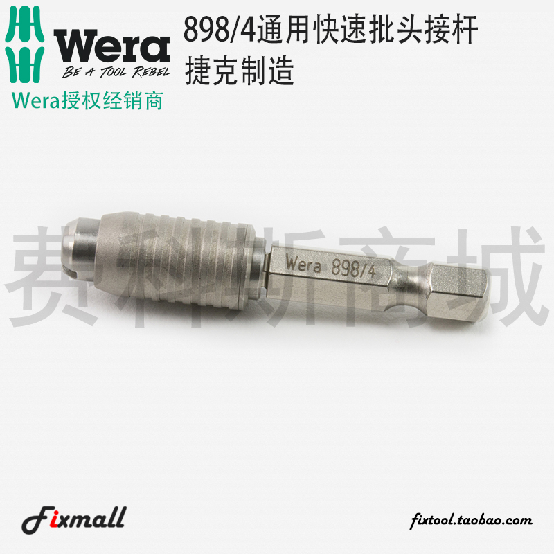 德国维拉通用快速批头转