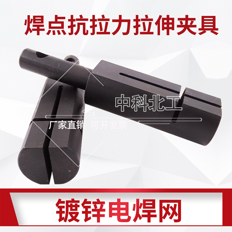 焊点抗拉力伸卡具镀锌电