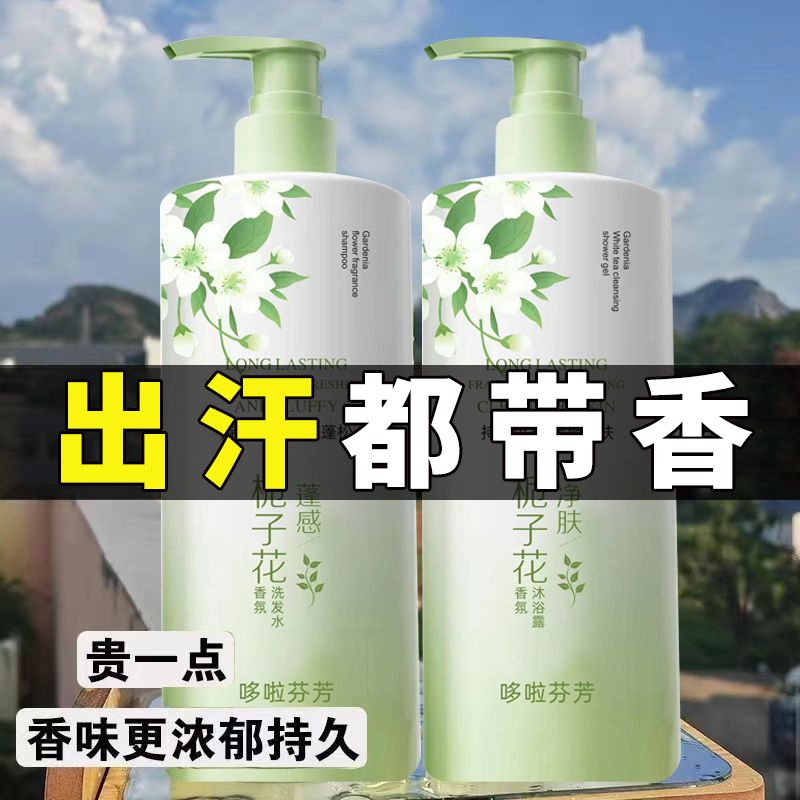 栀子花香水洗发水沐浴露