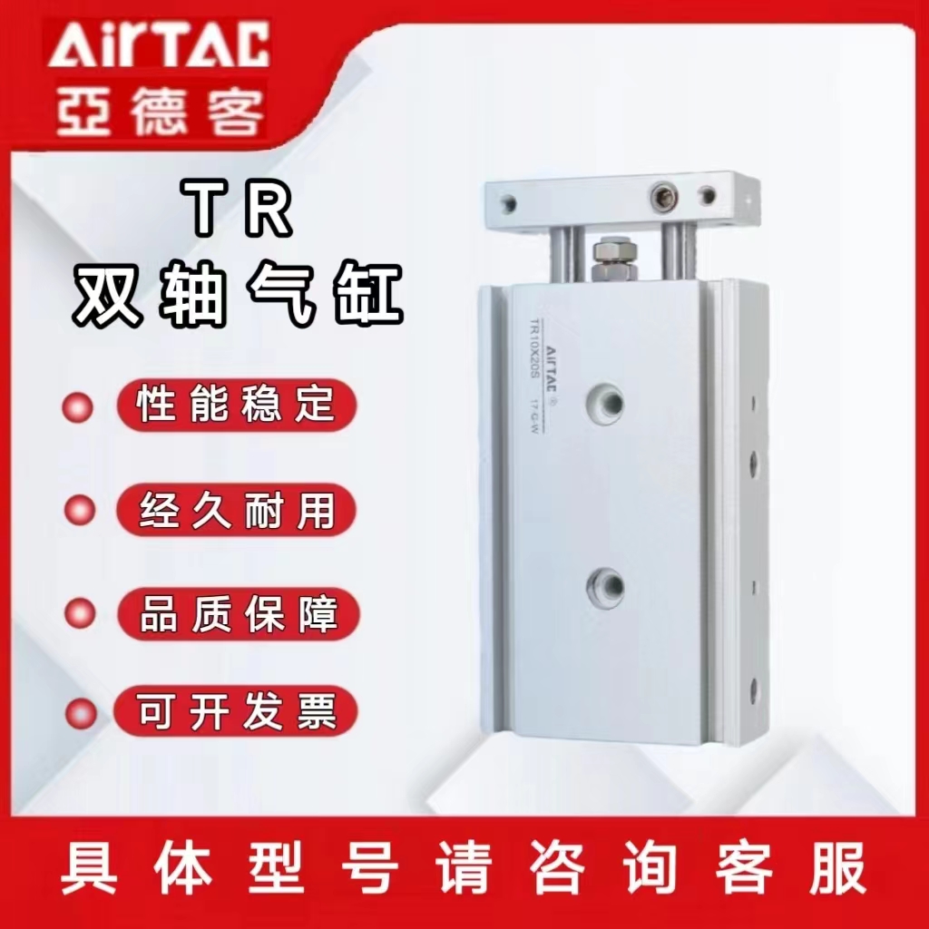 亚德客TR6-10-16-20-25-32X10X20X30X40X50X100X200S双轴双杆气缸