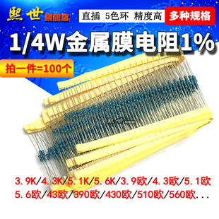 430欧 4W金属膜电阻1%精度3.9 4.3 5.6 510 5.1K 390R