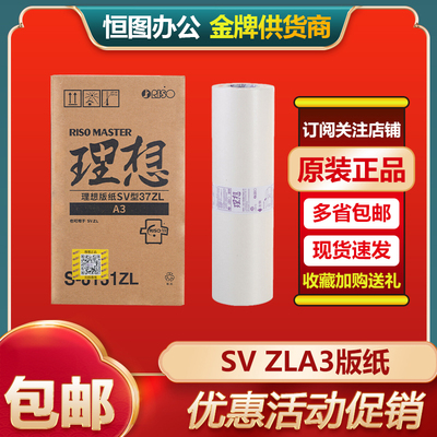 原装理想版纸数码速印机