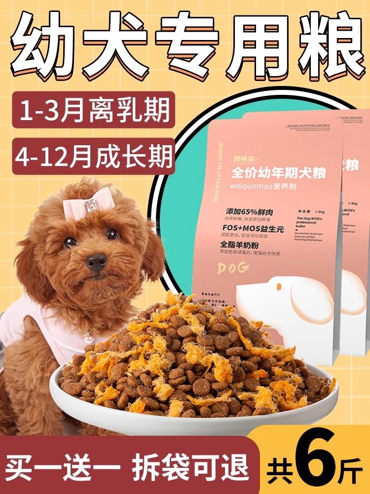 幼犬狗粮专用1-12月6斤装泰迪拉布拉多柯基比熊小奶狗奶糕通用型,机械设备,矿山专用设备,淘宝优惠券,粉丝福利购,淘宝优惠卷