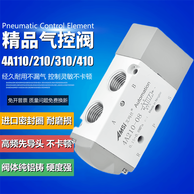 气控阀4A110-06 4A210-08 4A310-10 4A410-15二位五通气动控制阀