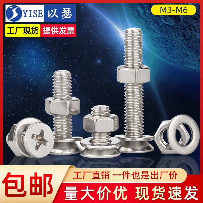 304不锈钢沉头十字螺丝螺母垫片套装加长组合螺丝大全M3M4M5M6