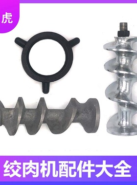 绞肉机电镀绞龙32/42/52/62推进大螺帽铸铁铁麻花轴螺旋杆商用