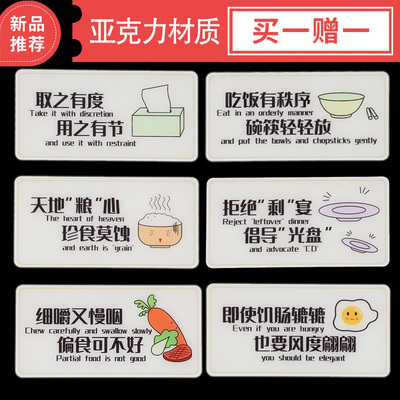 食堂节约粮标语杜绝请勿