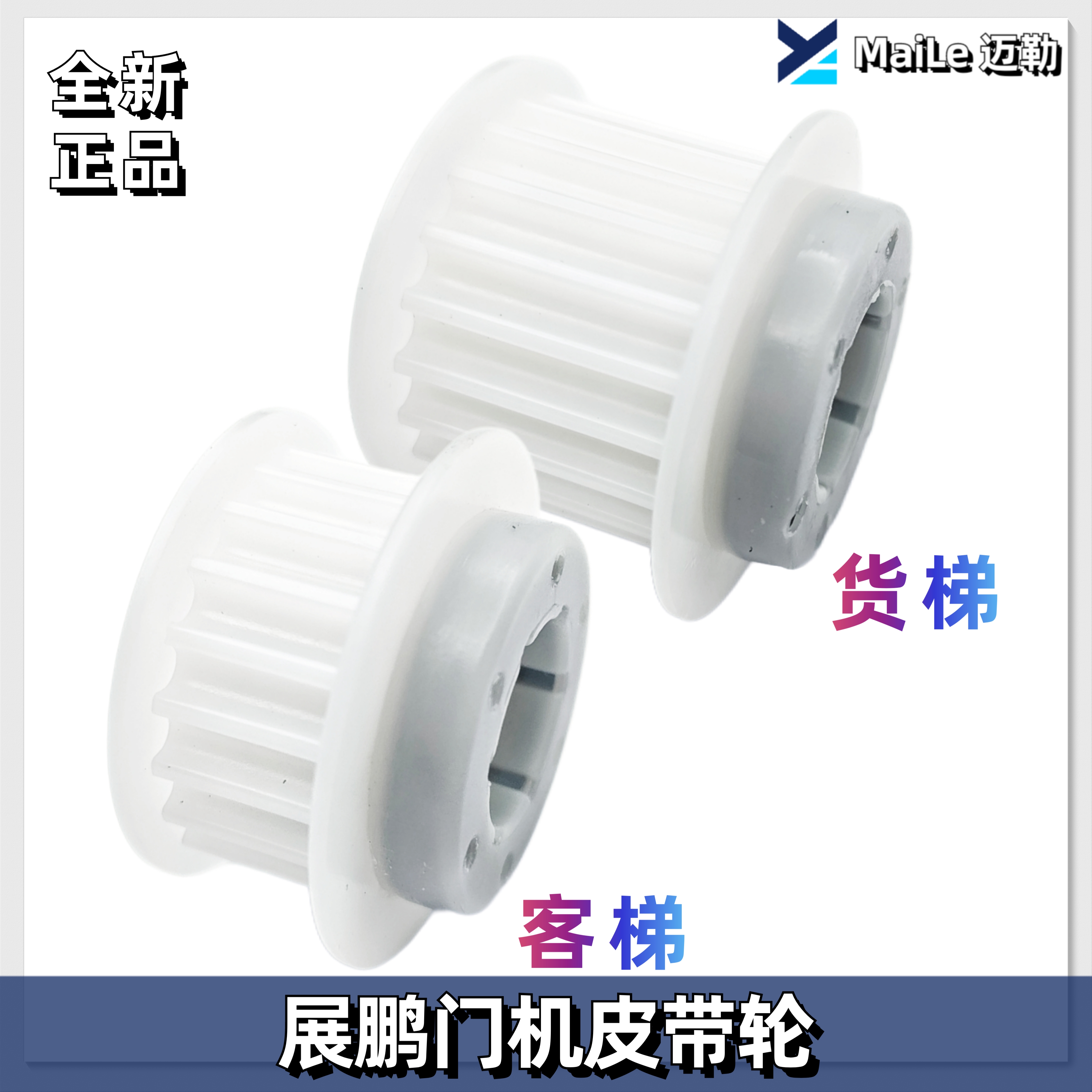 展鹏电梯配件/展鹏门机皮带轮/货梯/客梯同步皮带轮/电梯皮带轮