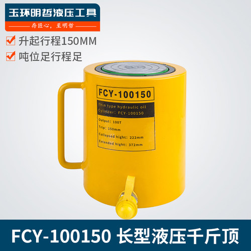 FCY-100150分体式千斤顶 100吨150行程起重工具 液压油压千斤顶