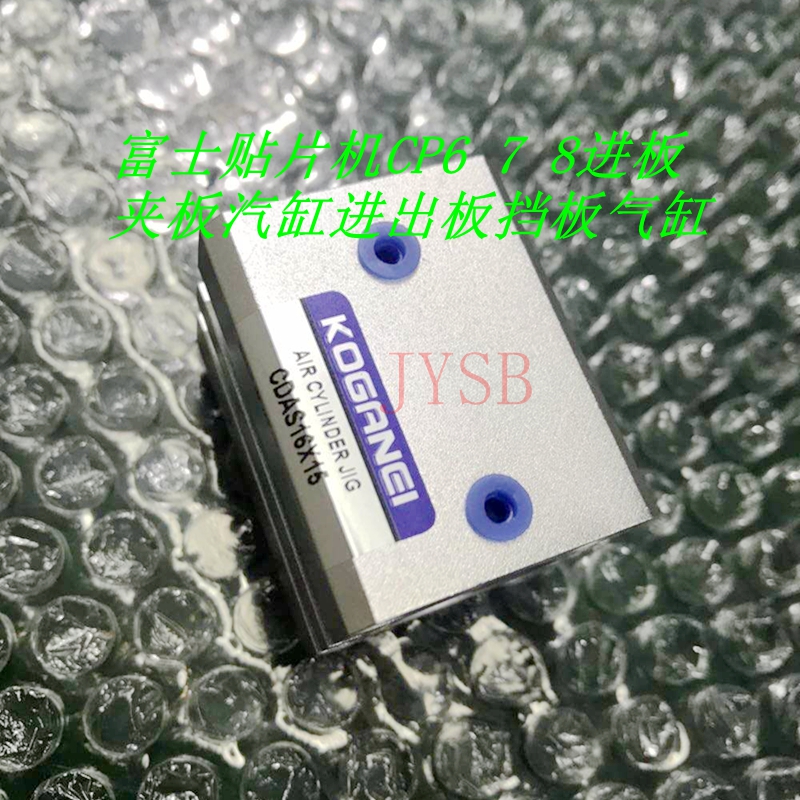 FUJI 富士CP6 CP7 CP8 轨道气缸 S20655 CDAS16X15 全新现售