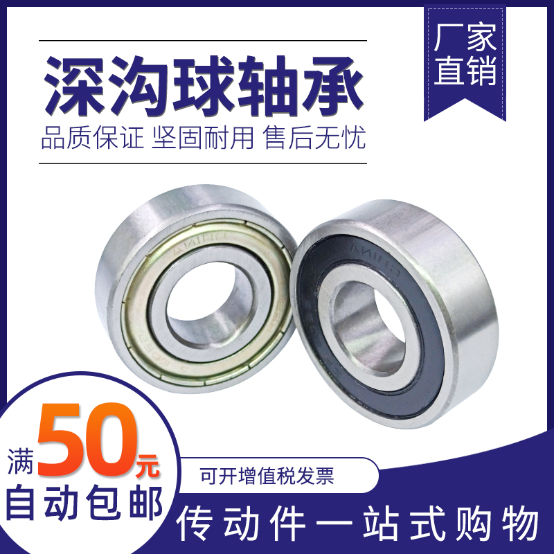 深沟球轴承6007 6008 6009 6010 6011 6012 6013 6014 2RS ZZ