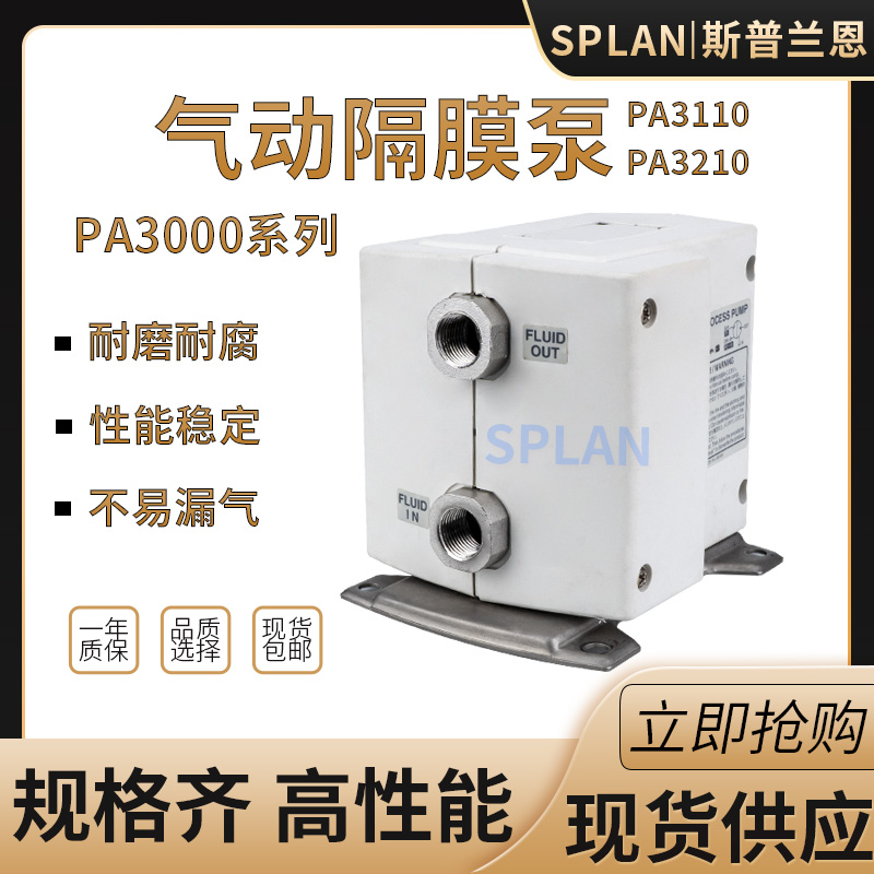 PA3000系列隔膜泵3210-03/ 3110-03 气动