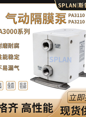 PA3000系列隔膜泵3210-03/ 3110-03 气动