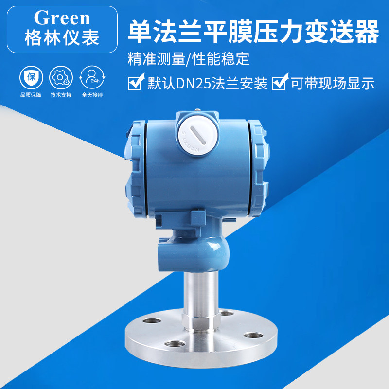 单法兰平膜压力变送器工业压力变送传感器耐高温压力变送器4-20MA,鲜花速递/花卉仿真/绿植园艺,洒水/浇水壶,淘宝优惠券,粉丝福利购,淘宝优惠卷