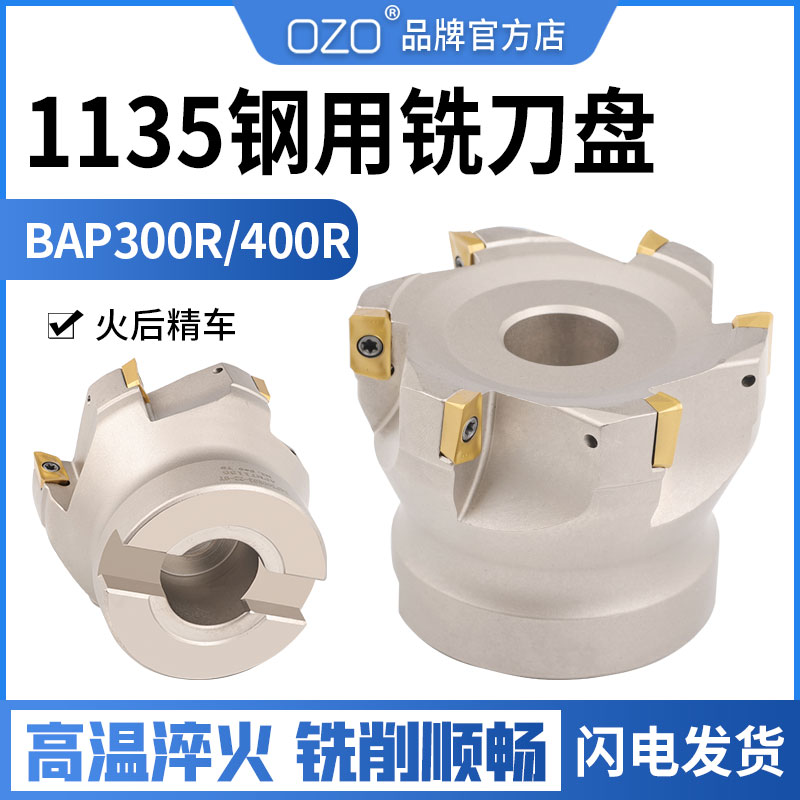 OZO数控加工中心铣床APMT1135刀片铣刀盘300R飞刀盘平面小铣刀盘