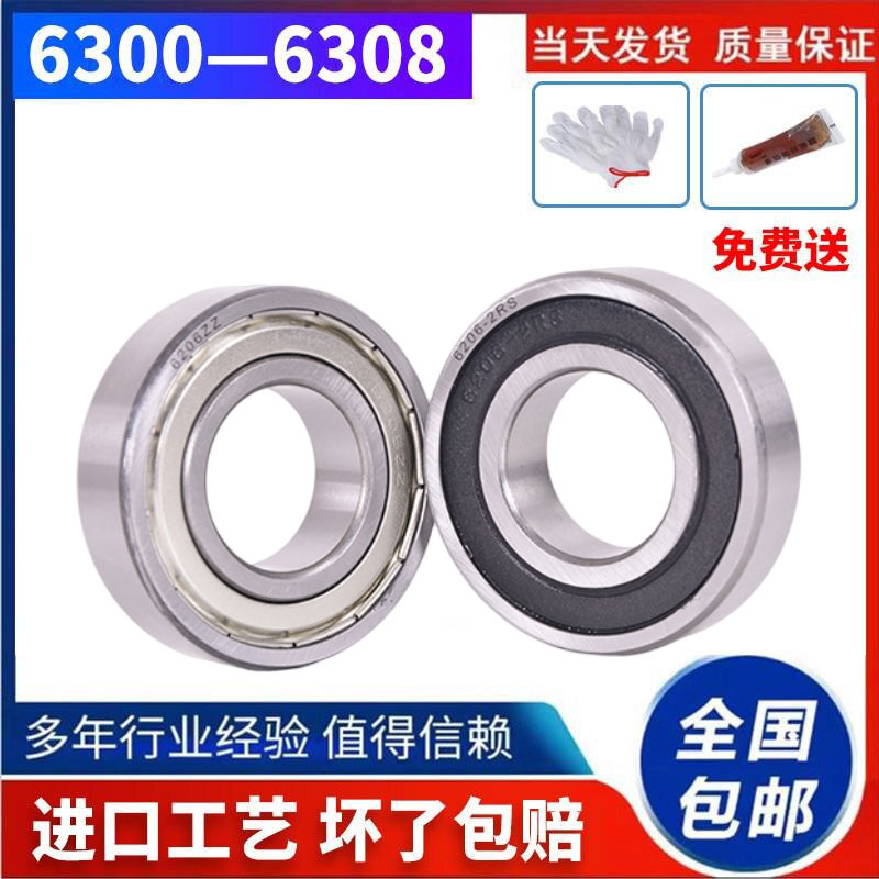 深沟球轴承6300 301 302 303 304 305 306 307-ZZ RS高速