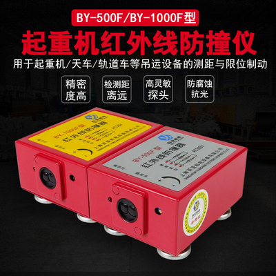 起重机天车红外线防撞限位器光电感应行程开关BY-500/1000防水