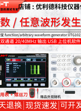 优利德UTG1022X/UTG1042X函数/任意波形发生器信号源发生器频率计