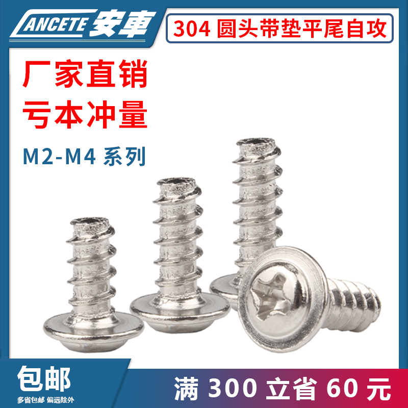 不锈钢十字圆头带垫平尾