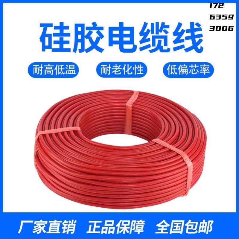 超软硅胶线芯高温电源耐