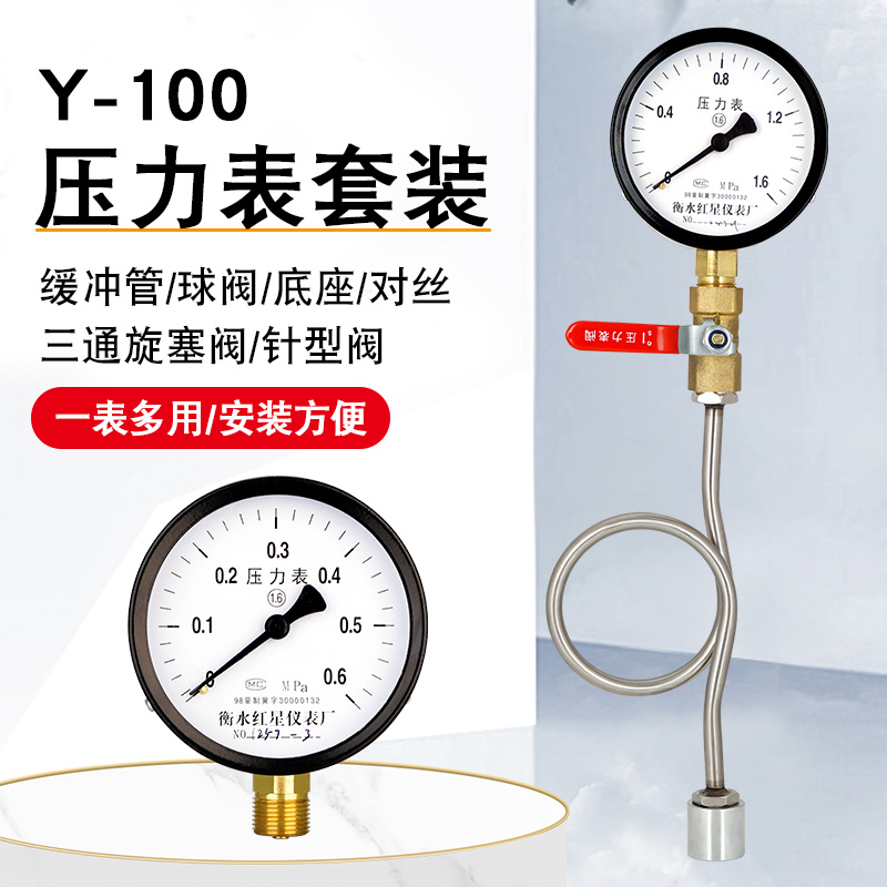压力表套装普通水气不锈