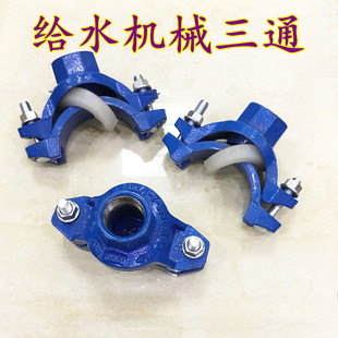 蓝色给水小口径卡箍开孔机械三通消防沟槽管件50 80变25