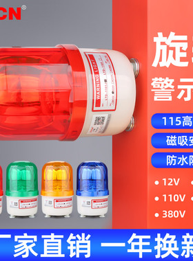 LTE-1101J旋转式警报灯警示灯声光报警器12/24110/220/380v有声款