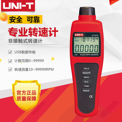 优利德UT371/372转速表 数显转速计 光电转速仪 非接触转速测速仪
