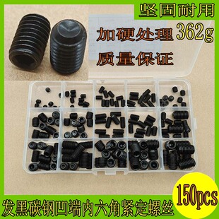 150pcs 紧定凹端内六角紧定螺丝无头止付机米螺钉顶丝M5M6M8M10