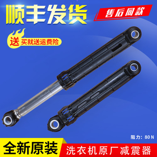 适用美的小天鹅滚筒洗衣机原装减震杆减震器缓冲器避震器配件大全