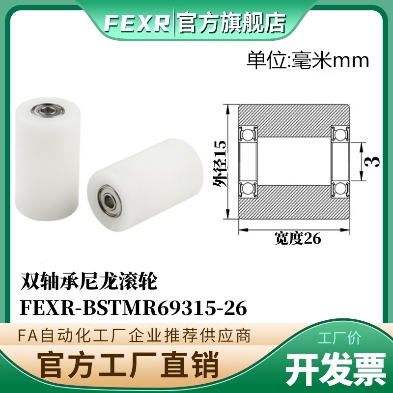 BSTMR69315-26输送带专用塑料胶套滚轮POM滑轮BSTMR8415-26滚轮