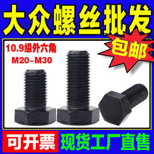 10.9级外六角螺丝螺栓加长高强度全半牙螺杆螺钉M20M22M24M27M30