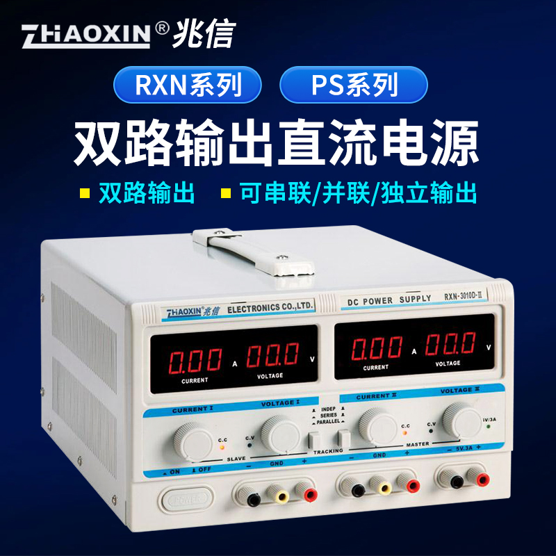 兆信串联并多路直流稳压