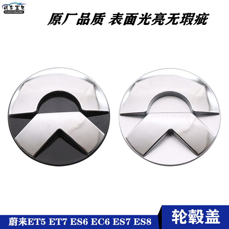 适用于蔚来版轮毂盖中心