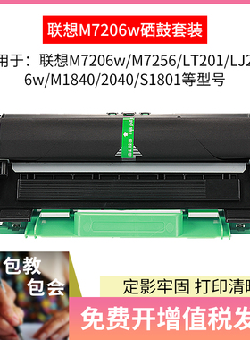 适用联想M7206W M7256硒鼓LT201 LJ2206W M1840 2040 S1801墨粉盒