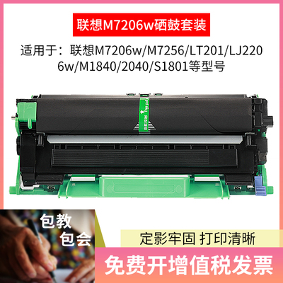 适用联想M7206W M7256硒鼓LT201 LJ2206W M1840 2040 S1801墨粉盒