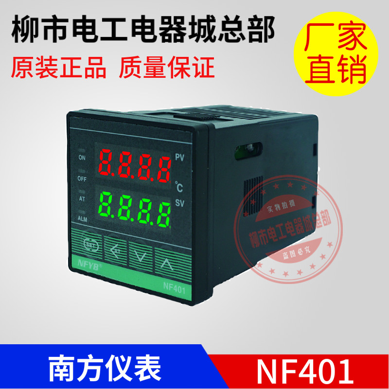 南方仪表NF401-31 81NF401D智能温控仪K型继电器 温控仪NFYB