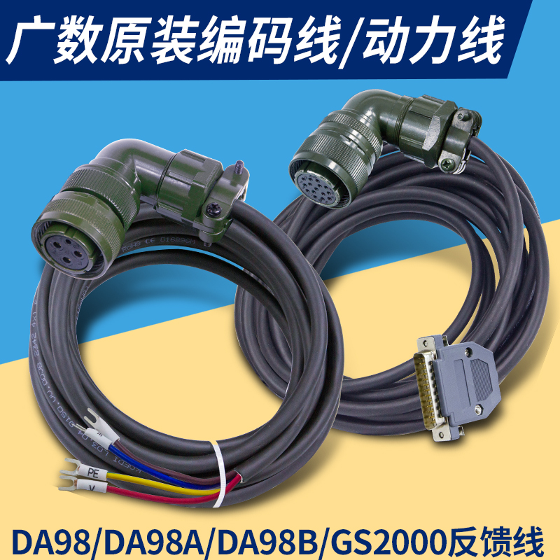 原装广数编码器线伺服电