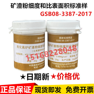 粒化高炉矿渣粉细度和比