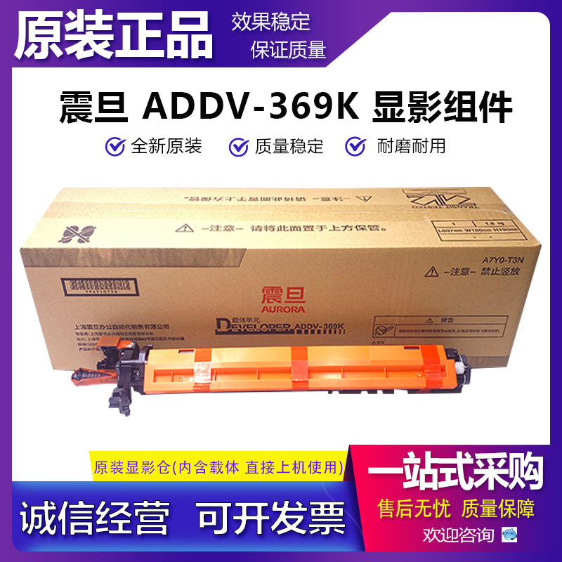 原装震旦显影组件载体仓