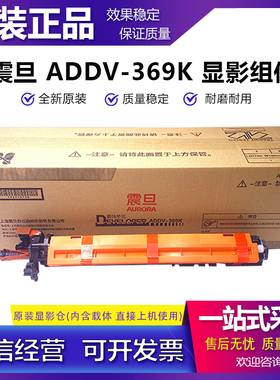 原装 震旦 289S 369S 显影组件 载体仓 震旦 ADD369 显影仓 套鼓