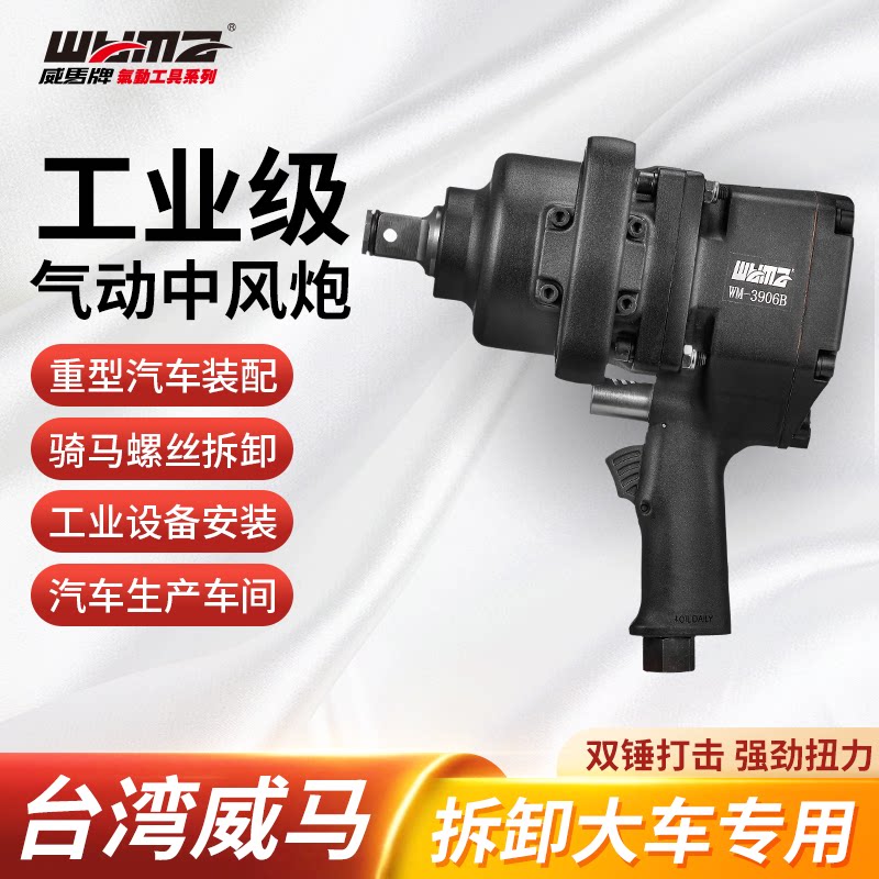 威马工业级风炮气动扳手3/4大扭力中风炮强力汽修工具小重型风暴