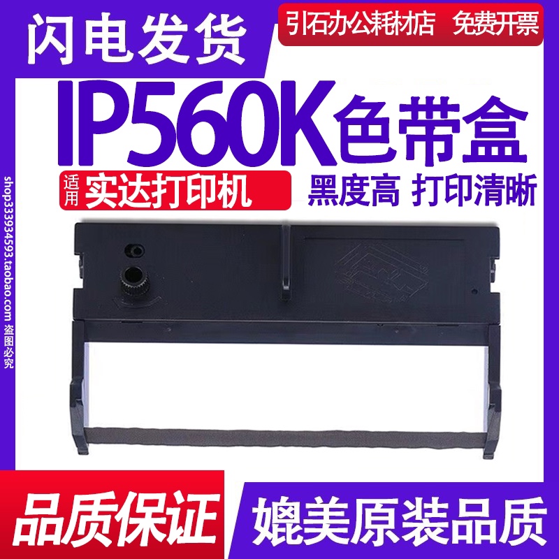 色带适用实达架打印机碳