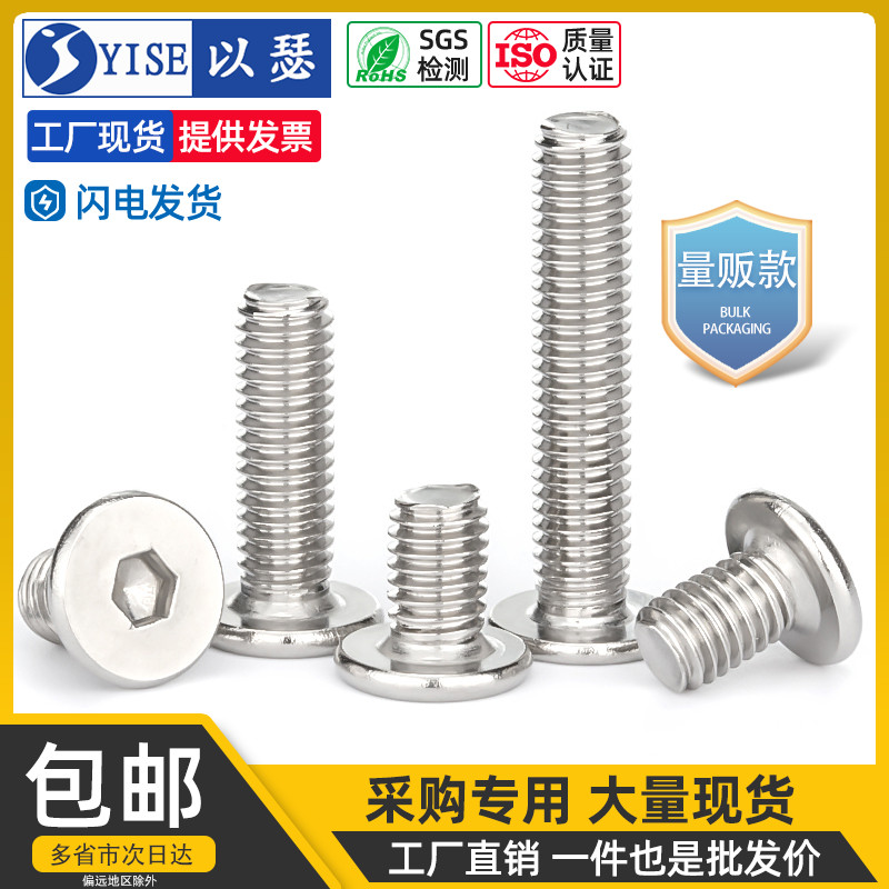 不锈钢扁平头内六角螺丝
