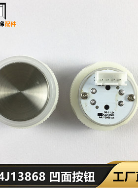 恒达按钮镜面凹面A4J13868 A4A4N13869TA116A全新量大包邮