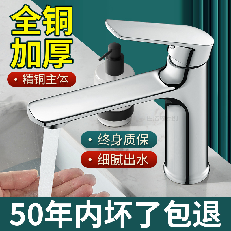 全铜洗脸盆水龙头防溅浴