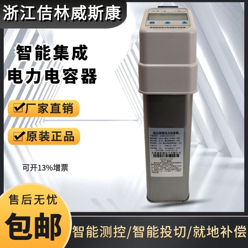 吉林威斯康低压分补智能