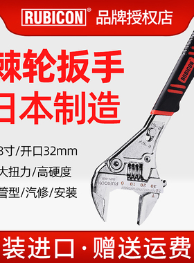 日本罗宾汉RUBICON活动扳手棘轮扳手RSV-008活扳手开口活络扳子